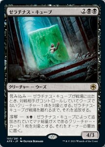 MTG ■黒/日本語版■ 《ゼラチナス・キューブ/Gelatinous Cube》フォーゴトン・レルム探訪　AFR