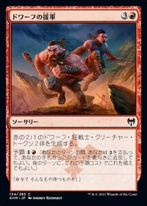 MTG ■赤/日本語版■ 《ドワーフの援軍/Dwarven Reinforcements》カルドハイム　KHM