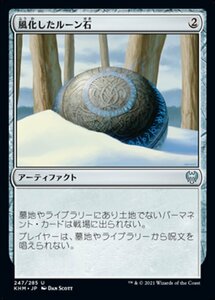 MTG ■無/日本語版■ 《風化したルーン石/Weathered Runestone》カルドハイム　KHM