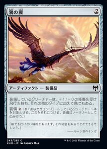 MTG ■無/日本語版■ 《鴉の翼/Raven Wings》カルドハイム　KHM