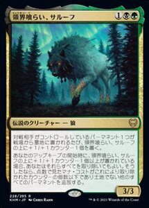 MTG ■金/日本語版■ 《領界喰らい、サルーフ/Sarulf, Realm Eater》カルドハイム　KHM