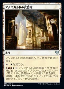 MTG ■土地/日本語版■ 《アクスガルドの武器庫/Axgard Armory》カルドハイム　KHM