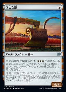 MTG ■無/日本語版■ 《巨大な鋤/Colossal Plow》カルドハイム　KHM