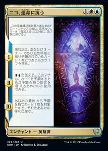 MTG ■金/日本語版■ 《ニコ、運命に抗う/Niko Defies Destiny》カルドハイム　KHM