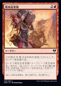 MTG ■赤/日本語版■ 《戦利品奪取/Seize the Spoils》カルドハイム　KHM