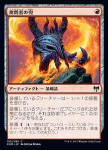 MTG ■赤/日本語版■ 《拷問者の兜/Tormentor's Helm》カルドハイム　KHM