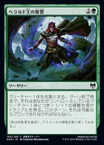 MTG ■緑/日本語版■ 《ヘラルド王の復讐/King Harald's Revenge》カルドハイム　KHM