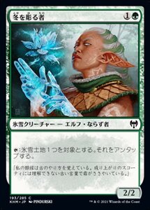 MTG ■緑/日本語版■ 《冬を彫る者/Sculptor of Winter》カルドハイム　KHM