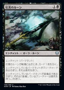 MTG ■黒/日本語版■ 《厄害のルーン/Rune of Mortality》カルドハイム　KHM