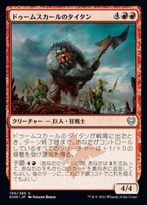 MTG ■赤/日本語版■ 《ドゥームスカールのタイタン/Doomskar Titan》カルドハイム　KHM