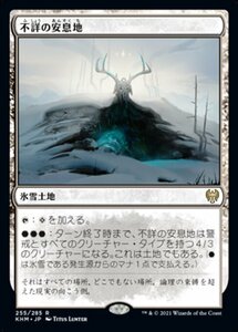 MTG ■土地/日本語版■ 《不詳の安息地/Faceless Haven》カルドハイム　KHM