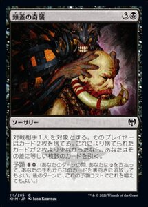 MTG ■黒/日本語版■ 《頭蓋の奇襲/Skull Raid》カルドハイム　KHM