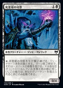 MTG ■黒/日本語版■ 《死霊堤の司祭/Priest of the Haunted Edge》カルドハイム　KHM