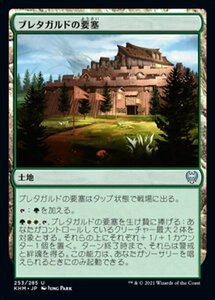 MTG ■土地/日本語版■ 《ブレタガルドの要塞/Bretagard Stronghold》カルドハイム　KHM