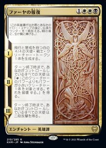 MTG ■金/日本語版■ 《ファーヤの報復/Firja's Retribution》カルドハイム　KHM