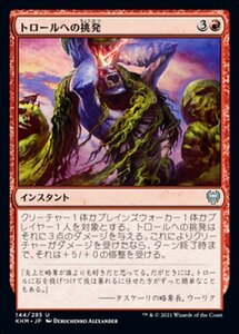 MTG ■赤/日本語版■ 《トロールへの挑発/Provoke the Trolls》カルドハイム　KHM