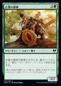 MTG ■緑/日本語版■ 《古葉の導師/Elderleaf Mentor》カルドハイム　KHM