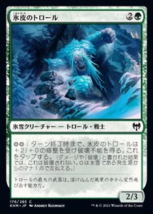 MTG ■緑/日本語版■ 《氷皮のトロール/Icehide Troll》カルドハイム　KHM