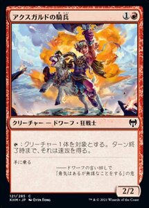 MTG ■赤/日本語版■ 《アクスガルドの騎兵/Axgard Cavalry》カルドハイム　KHM