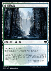 MTG ■土地/日本語版■ 《霧氷林の滝/Rimewood Falls》カルドハイム　KHM