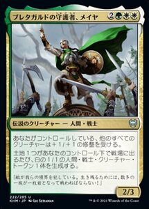 MTG ■金/日本語版■ 《ブレタガルドの守護者、メイヤ/Maja, Bretagard Protector》カルドハイム　KHM