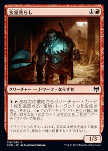 MTG ■赤/日本語版■ 《玄室荒らし/Vault Robber》カルドハイム　KHM