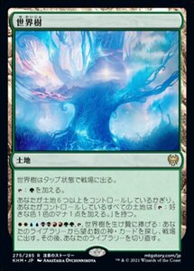 MTG ■土地/日本語版■ 《世界樹/The World Tree》カルドハイム　KHM