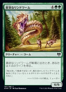 MTG ■緑/日本語版■ 《貪欲なリンドワーム/Ravenous Lindwurm》カルドハイム　KHM