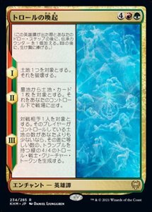 MTG ■金/日本語版■ 《トロールの喚起/Waking the Trolls》カルドハイム　KHM