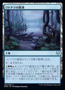 MTG ■土地/日本語版■ 《リトヤラの鏡湖/Littjara Mirrorlake》カルドハイム　KHM