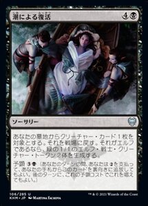 MTG ■黒/日本語版■ 《潮による復活/Return Upon the Tide》カルドハイム　KHM