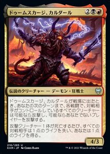 MTG ■金/日本語版■ 《ドゥームスカージ、カルダール/Kardur, Doomscourge》カルドハイム　KHM