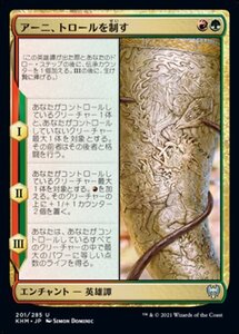 MTG ■金/日本語版■ 《アーニ、トロールを制す/Arni Slays the Troll》カルドハイム　KHM