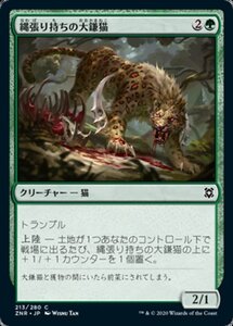 MTG ■緑/日本語版■ 《縄張り持ちの大鎌猫/Territorial Scythecat》ゼンディカーの夜明け ZNR