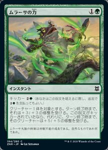 MTG ■緑/日本語版■ 《ムラーサの力/Might of Murasa》ゼンディカーの夜明け ZNR