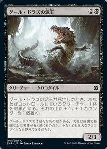 MTG ■黒/日本語版■ 《グール・ドラズの泥王/Guul Draz Mucklord》ゼンディカーの夜明け ZNR