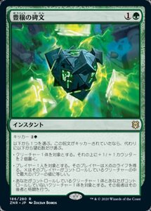 MTG ■緑/日本語版■ 《豊穣の碑文/Inscription of Abundance》ゼンディカーの夜明け ZNR