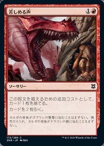 MTG ■赤/日本語版■ 《苦しめる声/Tormenting Voice》ゼンディカーの夜明け ZNR