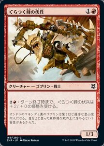 MTG ■赤/日本語版■ 《ぐらつく峰の伏兵/Teeterpeak Ambusher》ゼンディカーの夜明け ZNR