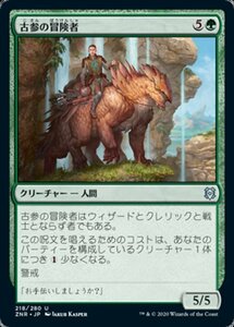 MTG ■緑/日本語版■ 《古参の冒険者/Veteran Adventurer》ゼンディカーの夜明け ZNR