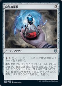 MTG ■無/日本語版■ 《秘宝の薬瓶/Relic Vial》ゼンディカーの夜明け ZNR