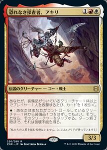 MTG ■金/日本語版■ 《恐れなき探査者、アキリ/Akiri, Fearless Voyager》ゼンディカーの夜明け ZNR