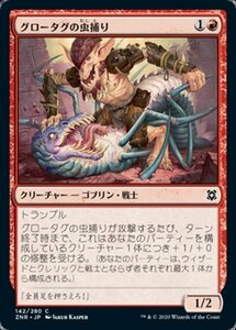 MTG ■赤/日本語版■ 《グロータグの虫捕り/Grotag Bug-Catcher》ゼンディカーの夜明け ZNR