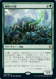 MTG ■緑/日本語版■ 《硬鎧の大群/Scute Swarm》ゼンディカーの夜明け ZNR