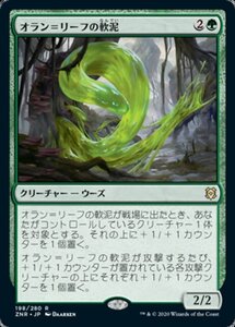 MTG ■緑/日本語版■ 《オラン＝リーフの軟泥/Oran-Rief Ooze》ゼンディカーの夜明け ZNR