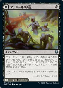 MTG ■黒/日本語版■ 《マラキールの再誕/Malakir Rebirth》ゼンディカーの夜明け ZNR