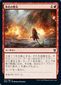 MTG ■赤/日本語版■ 《浄化の野火/Cleansing Wildfire》ゼンディカーの夜明け ZNR