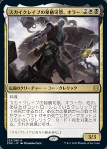 MTG ■金/日本語版■ 《スカイクレイブの秘儀司祭、オラー/Orah, Skyclave Hierophant》ゼンディカーの夜明け ZNR