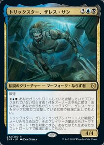 MTG ■金/日本語版■ 《トリックスター、ザレス・サン/Zareth San, the Trickster》ゼンディカーの夜明け ZNR