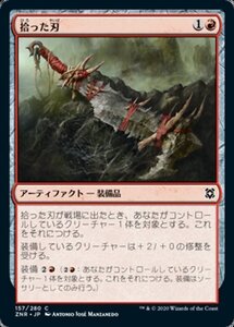 MTG ■赤/日本語版■ 《拾った刃/Scavenged Blade》ゼンディカーの夜明け ZNR